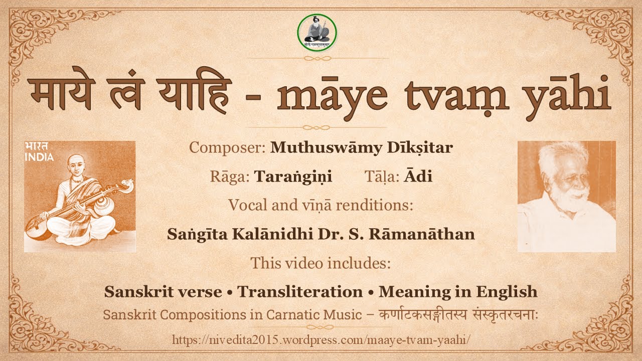 Maaye Tvam Yaahi | Muthuswamy Deekshitar | Sangeeta Kalaanidhi Dr. S. Ramanathan - Vocal and Veena