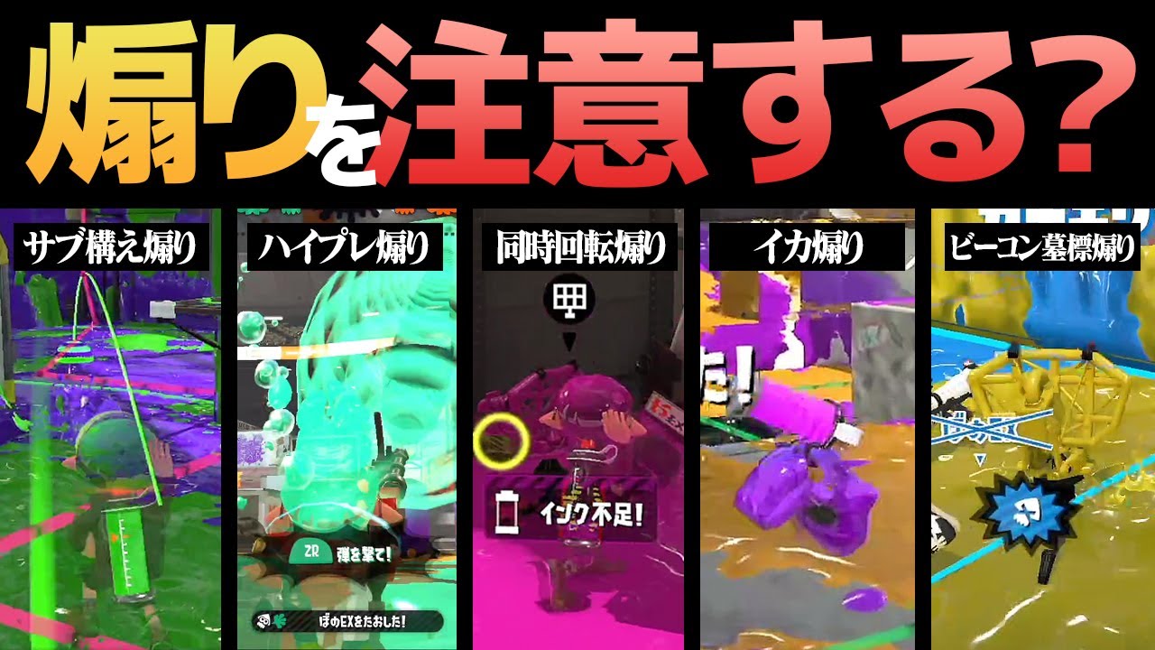 親友に突然「5種類の煽り」を見せつけてみたら爆笑ｗｗｗ【スプラトゥーン2】