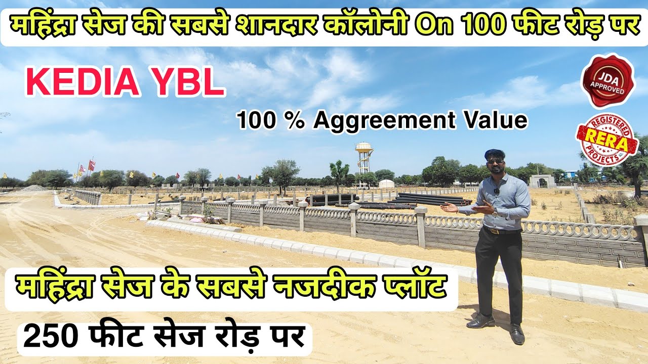 राघव टाऊन  Kedia ybl | Plot Near Mahindra Sez Jaipur | Jda Approved plots in Jaipur | Plot for Sale