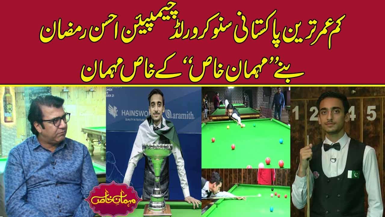 Youngest World Snooker Champion Ahsan Ramzan | Exclusive Program | Mehman-e-Khas | 17-April-2022