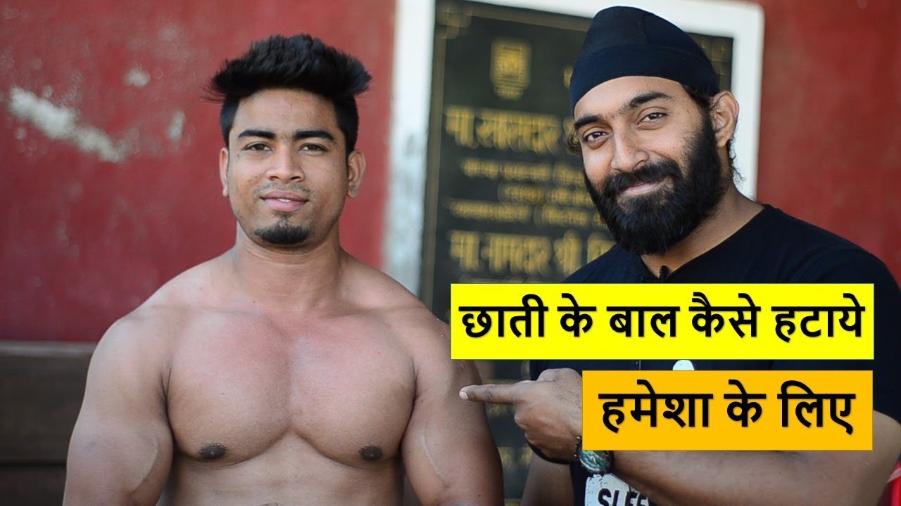 How To Remove Chest Hair Almost PERMANENTLY | छाती के बाल कैसे हटाये ?  Wow Hair Vanish Cream Review