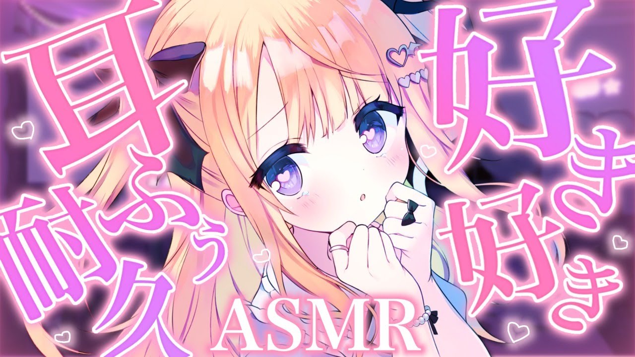 【#ASMR/3dio】好き好き💓耳ふぅ～💓たっぷり囁いちゃお…🍫💓 earblowing/tapping【月紫アリア/Vtuber】
