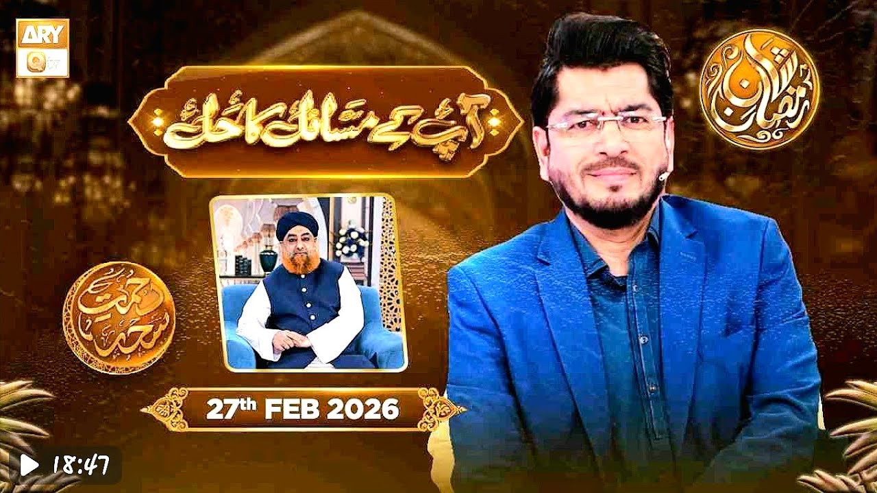 Apke Masail Ka Hal_Ep 9- 26 Feb 2026- Rehmat e Seher