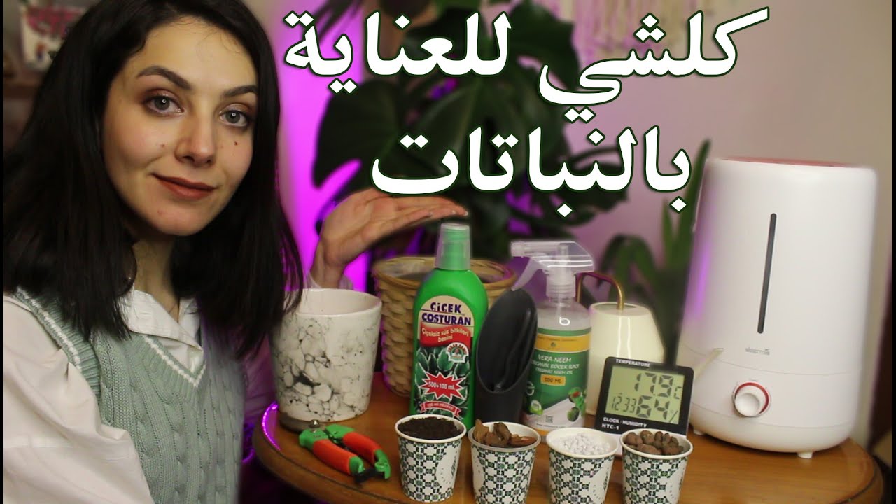 كلشي بتحتاجو للعناية بالنباتات من الالف إلى الياء: المعدات يلي بستخدمها وأنواعها وطريقة استخدامها