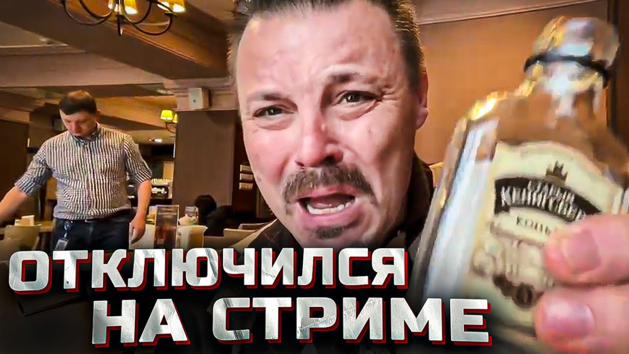 Сергей Симонов отключился на стриме. Ондатра спасла Дона Симона