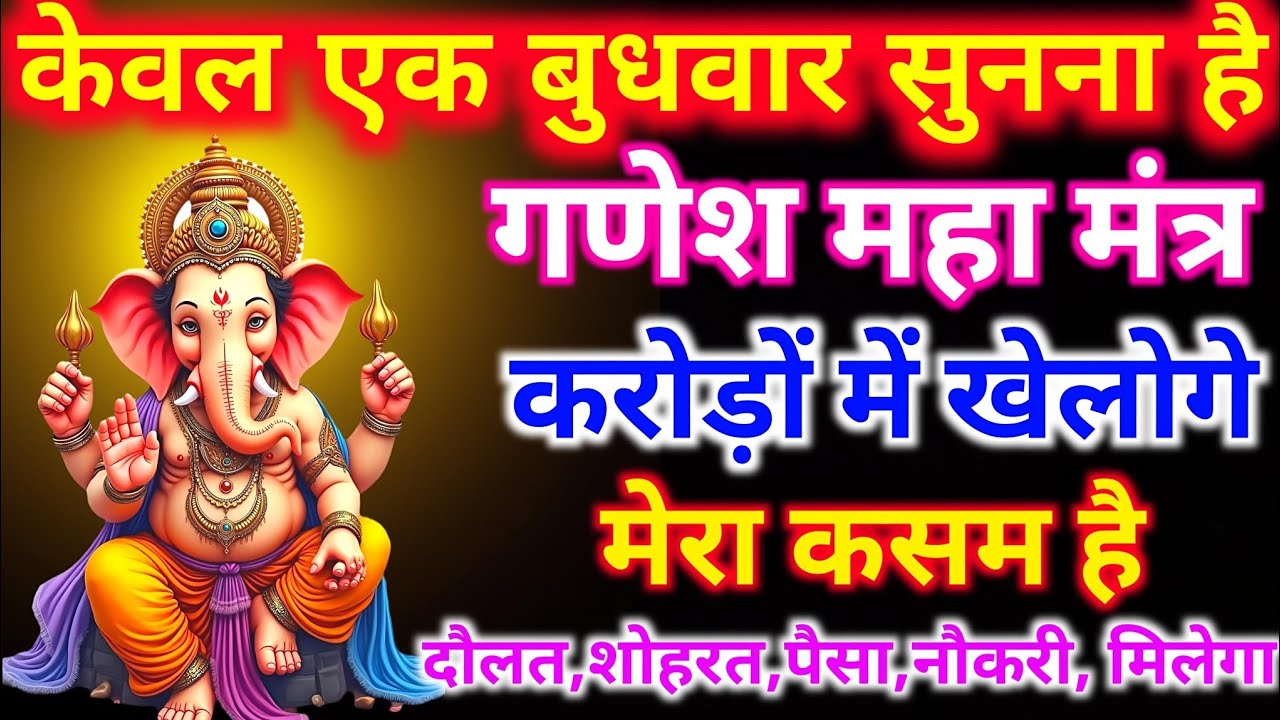 ब्रह्मांड का सबसे पहला गणेश गुप्त मंत्र 🕉️ ll आपने जीवन में एक बार जरूर सुने 🙏🏻 #गणेशमंत्र