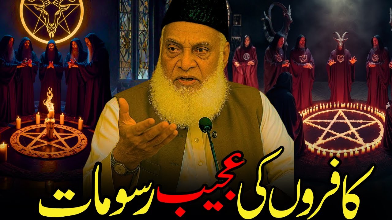 Kafiron Ki Rasumaat Ki Ahamiyat🌍💡| Dr Israr Ahmed–Emotional Lecture  Latest Bayan on Quran Tafseer🕋📖