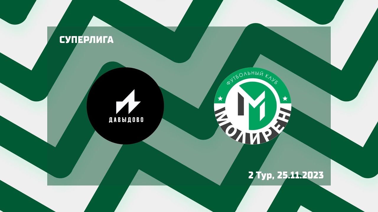 Давыдово - Молирен-2 | 2 Тур | Суперлига ФФГОШ | Мини-футбол 23/24