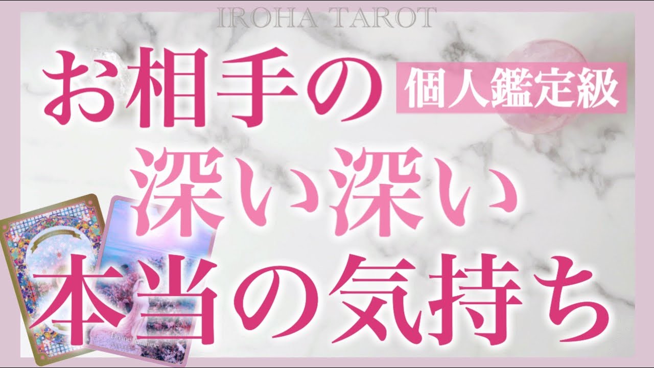 あの人の本音をとことん掘り下げました💗驚愕の本音、神展開がありました✨言えずにいる想い、動けずにいる理由、状況や動く時期まで細密に出しました✨［ルノルマンタロットオラクルカード］