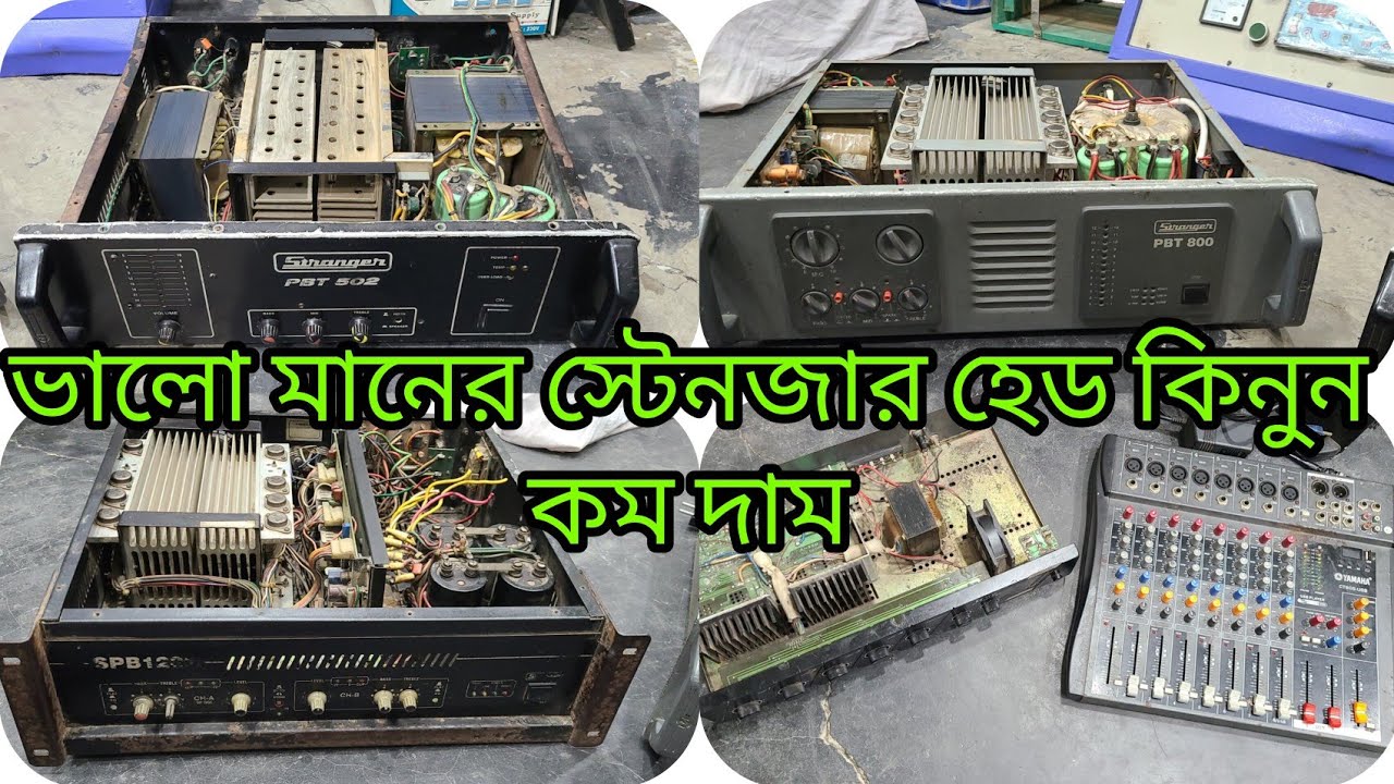 এখানে সকল প্রকার পুরাতন জেনেটার লাইটিং এর মাল ডেকোরেশন এর মাল ও সাউন্ডের মাল সহ ক্রয় বিক্রয় হয় 