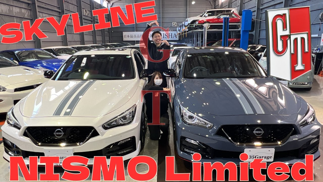 【限定100台】希少車 SKYLINE NISMO Limitedをレビュー！【NISMOの本気】