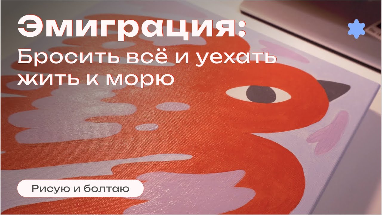 Мой опыт эмиграции в Испанию и то, что я поняла за эти 10 лет в другой стране | Рисую и болтаю