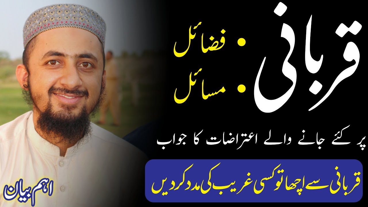 Qurbani ka bayan - Social media par propaganda ka jawab - Mufti Hashir Saif Sahab