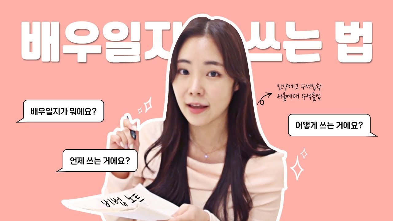 배우일지 쓰는 법 ✏️  (pdf 파일 무료 다운로드) / 안양예고 수석입학 서울예대 수석졸업 연기교육 9년차 연기 선생님의 꿀팁 대방출! #혜영테라피