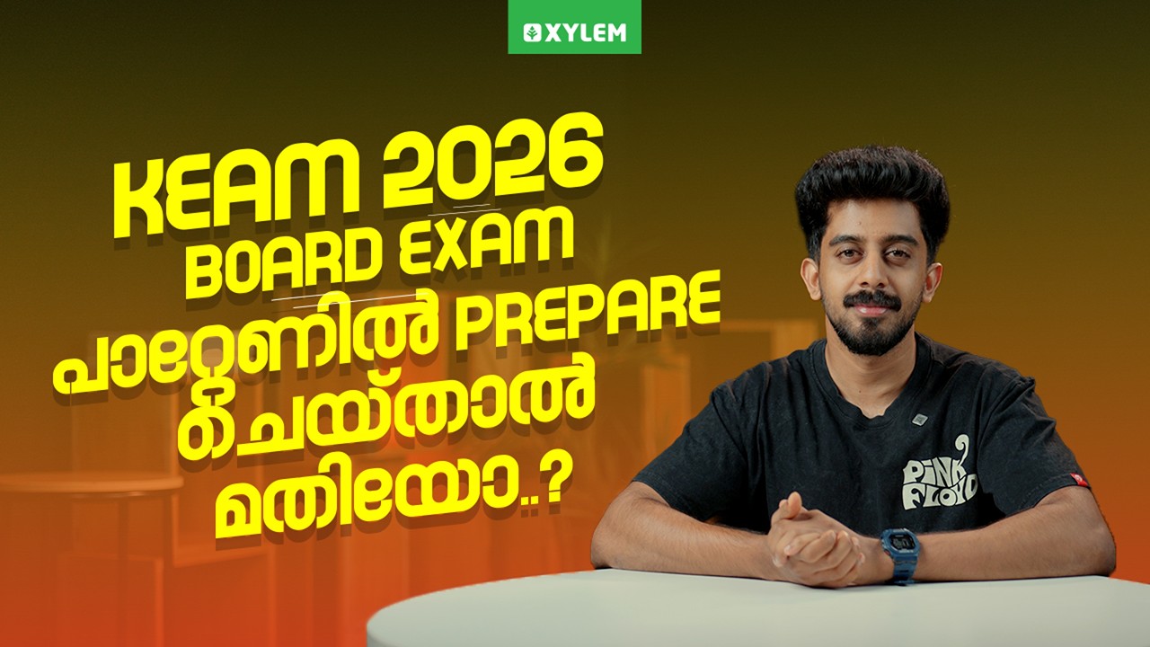 KEAM 2026: BOARD EXAM പാറ്റേണിൽ PREPARE ചെയ്താൽ മതിയോ..? | Xylem KEAM