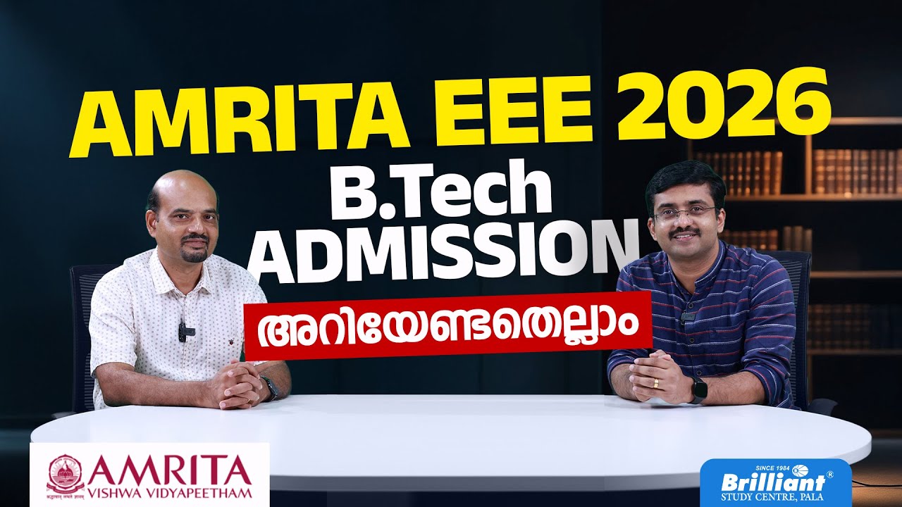 AMRITA EEE 2026 | B.Tech ADMISSION അറിയേണ്ടതെല്ലാം