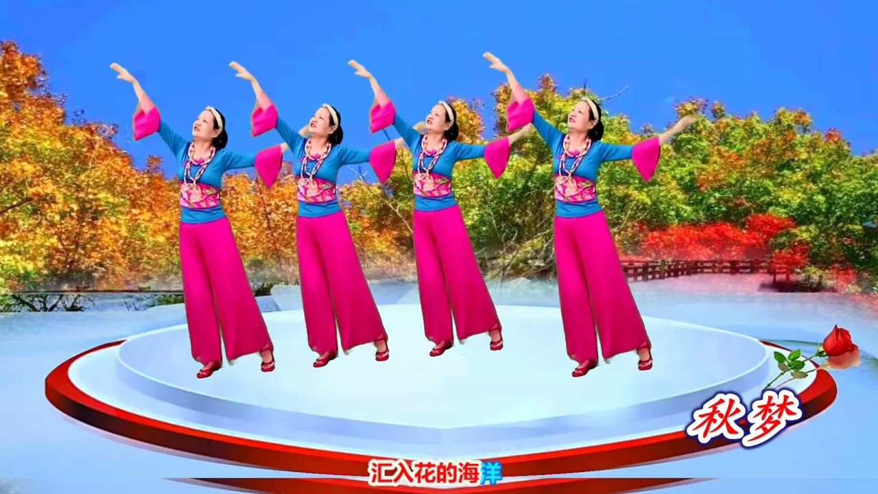 云菲菲《秋梦》深情暖心，唱出了秋天的多姿多彩，送你一支形体舞