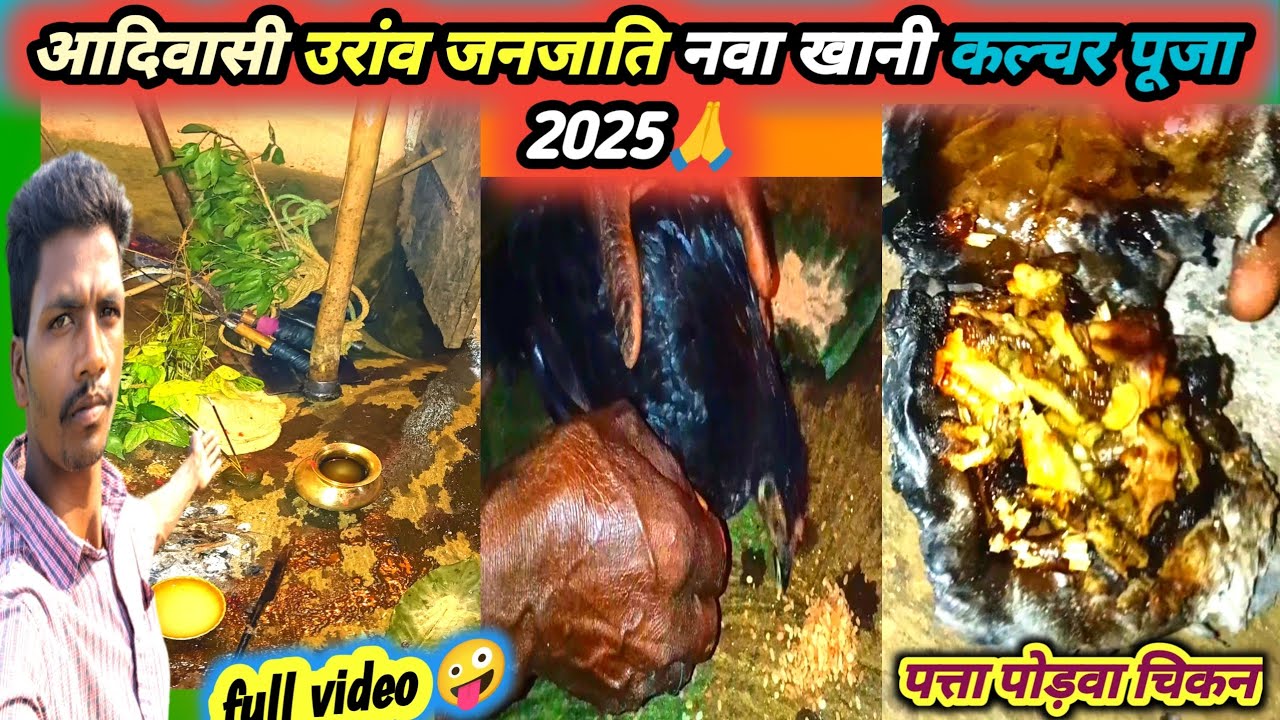 Tribal Oraon tribe Navakhani Rituals Culture Puja Video