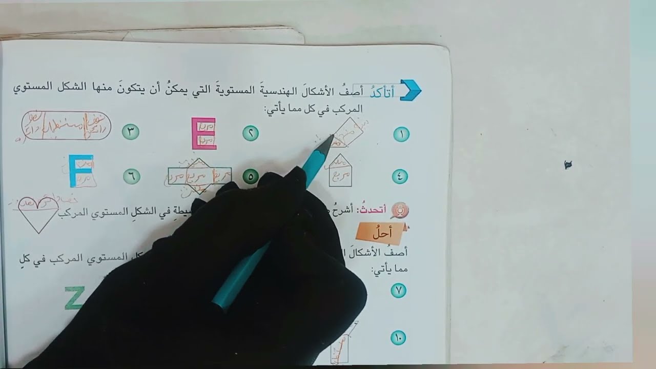 #رياضيات سادس ابتدائي ص١٦٦#المنهج#الجديد #الفصل#الثامن#ست_شهد 