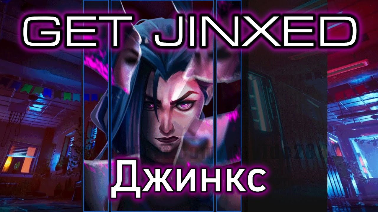 Get Jinxed (ENG & RUS) | League of Legends / Arcane Cover