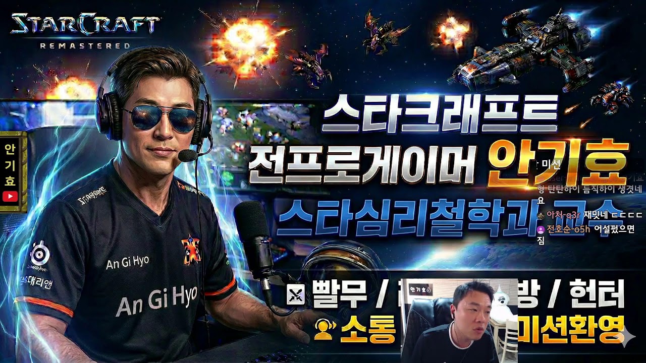 [안기효TV] 4월 16일 래더 BJ와 개빡겜 명승부+헌터 내전방 레전드+빨무+공방 다시보기 풀영상