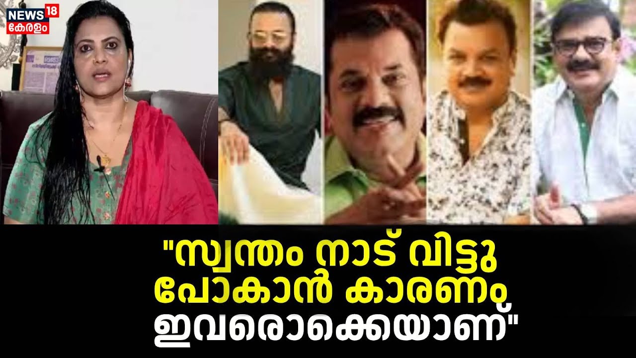 ''സ്വന്തം നാട് വിട്ടു പോകാൻ കാരണം ഇവരൊക്കെയാണ്'': Actress  Minu Muneer | Hema Committee Report