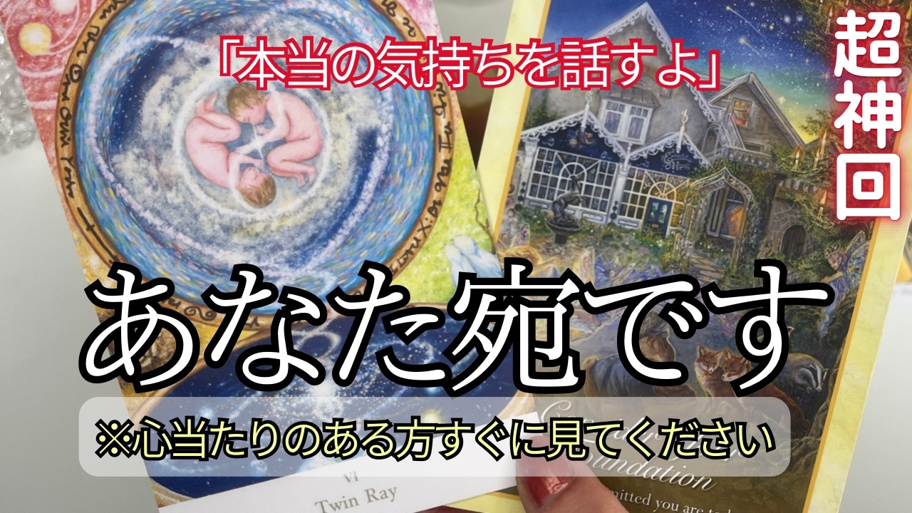 【神神神回】釣りなし。あなたへの愛の言葉でぶっ飛ばされました...チャネリングでお相手とガチ対話した結果が激ヤバすぎました。