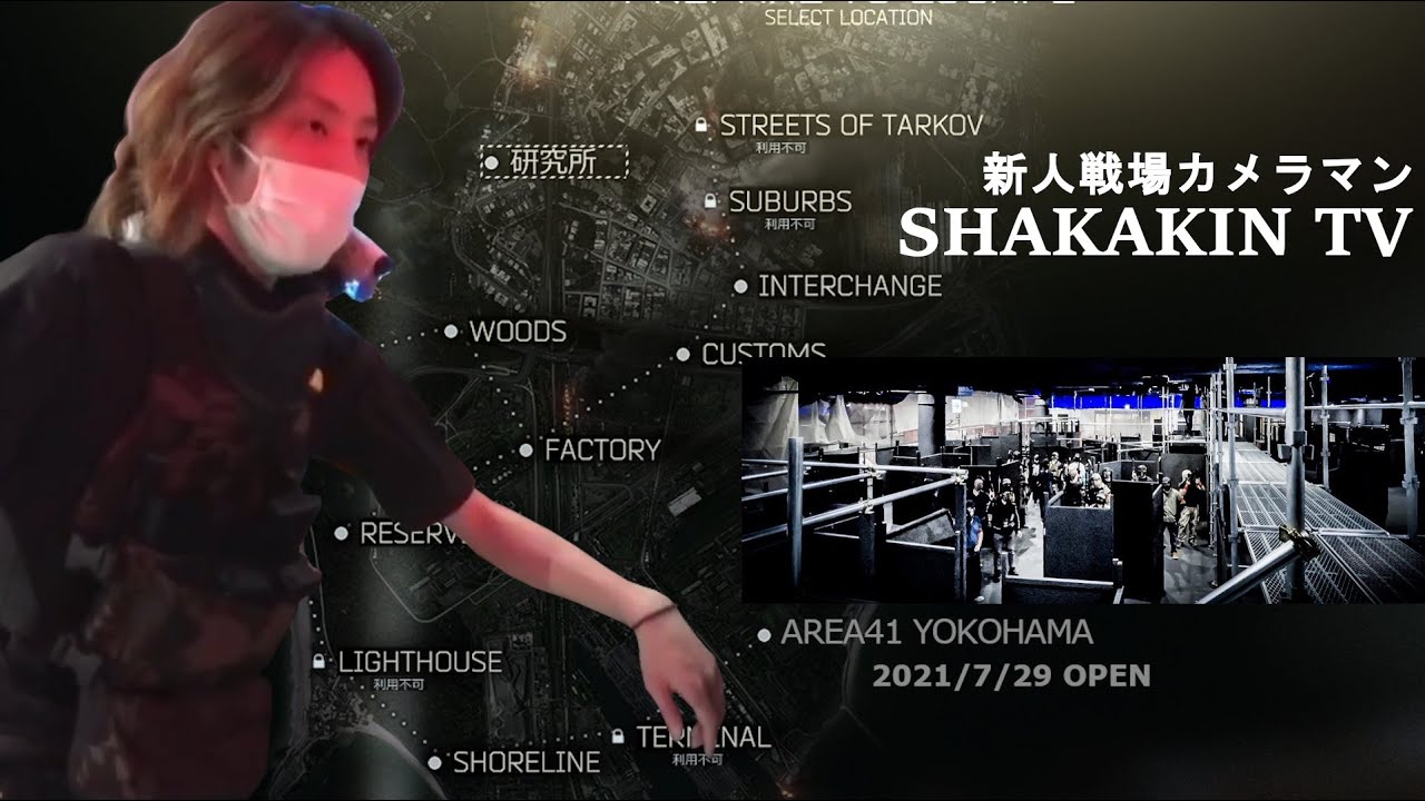 新人戦場カメラマン ShakakinTV at AREA41 @41pxHQ [サバゲ実践]