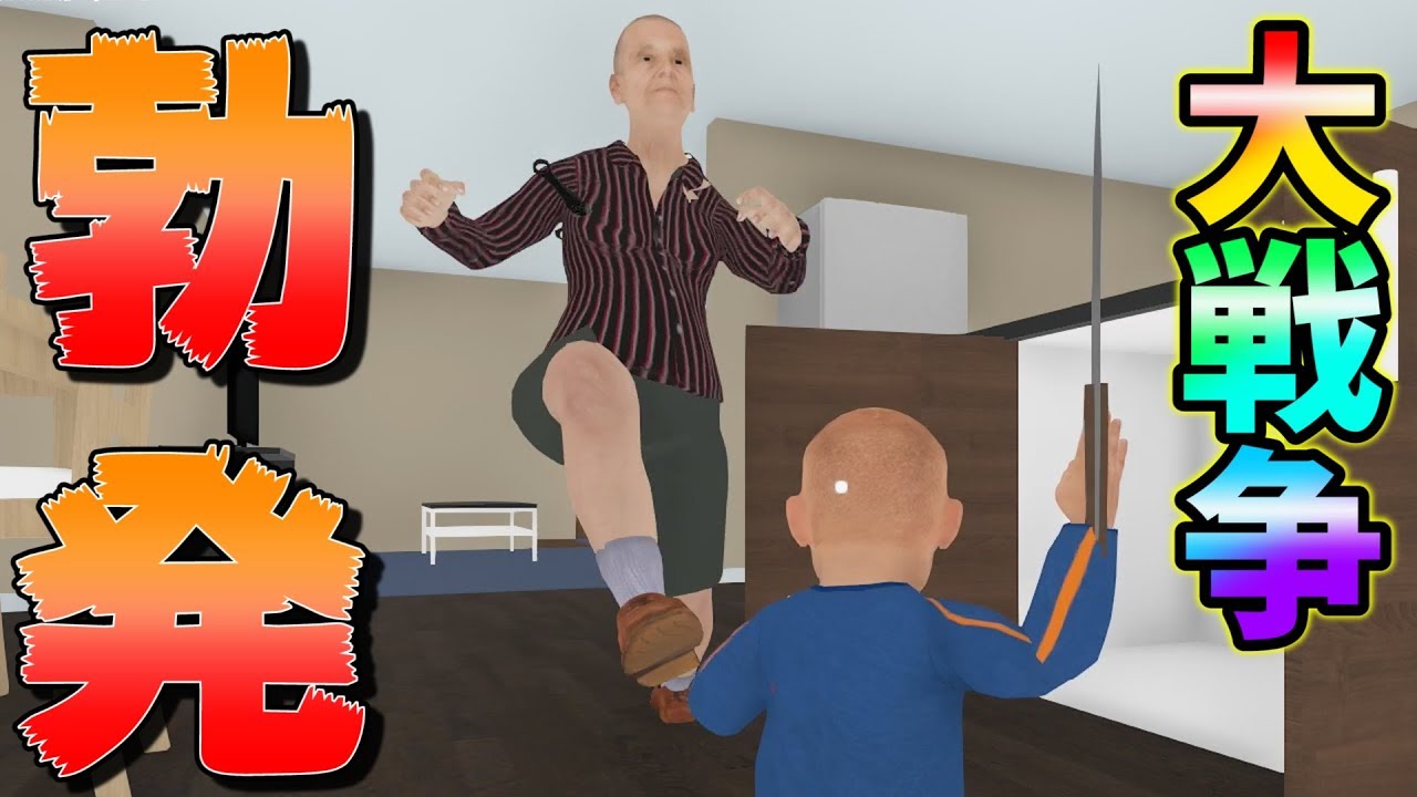 孫と祖母が家の中で殺しあうゲームがヤバすぎるｗｗｗ【さとみ×ころん】【granny simulator】