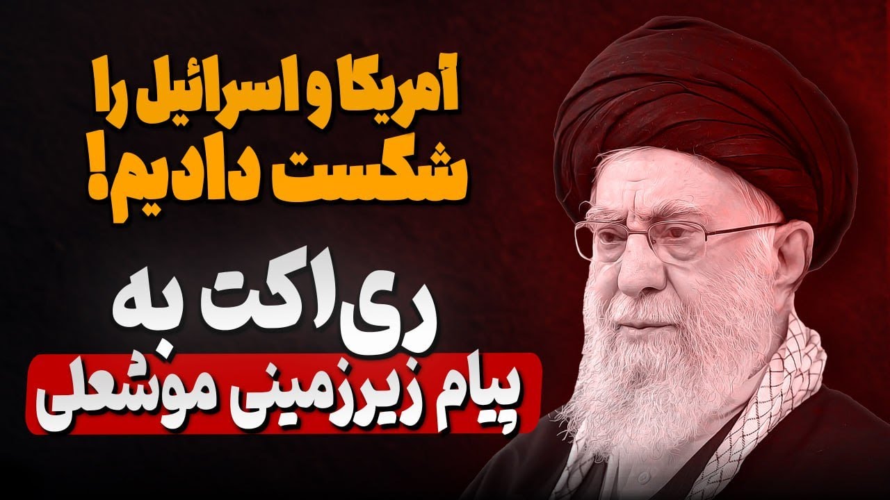 آنالیز سخنان دیروز خامنه ای در پرونده ویژه با اجرای چیستا