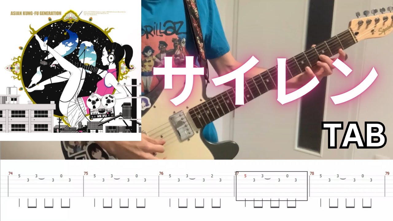 [TABS] サイレン(Siren) - ASIAN KUNG-FU GENERATION (Lead Guitar Cover)