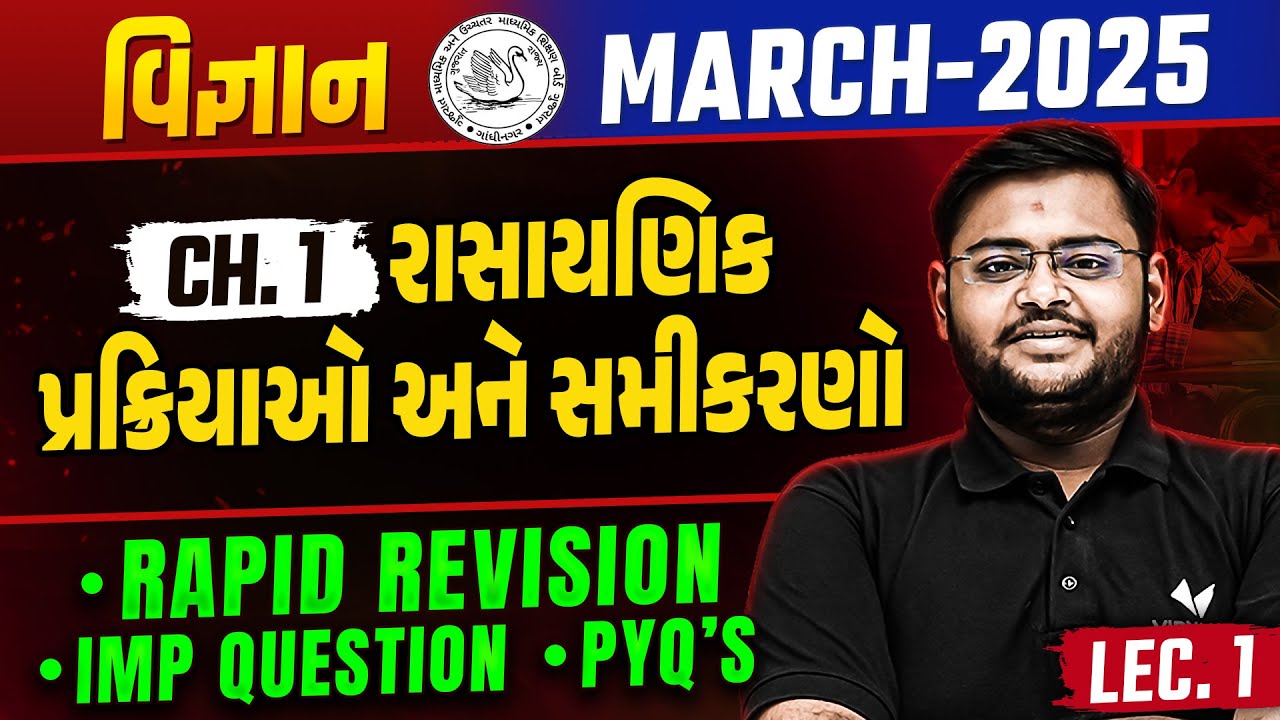 Std 10 Science Ch 1 IMP Rapid Revision 🔥 Part 1| Board Exam 2025 IMP Revision | Hiren Sir