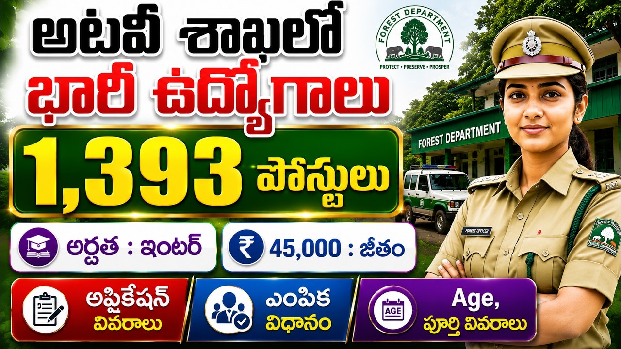 🚨🚨 అటవీశాఖలో 1393 కొత్త ఉద్యోగాలు | 12th Pass Govt Jobs | TS FBO Notification 2026 | Jobs Search