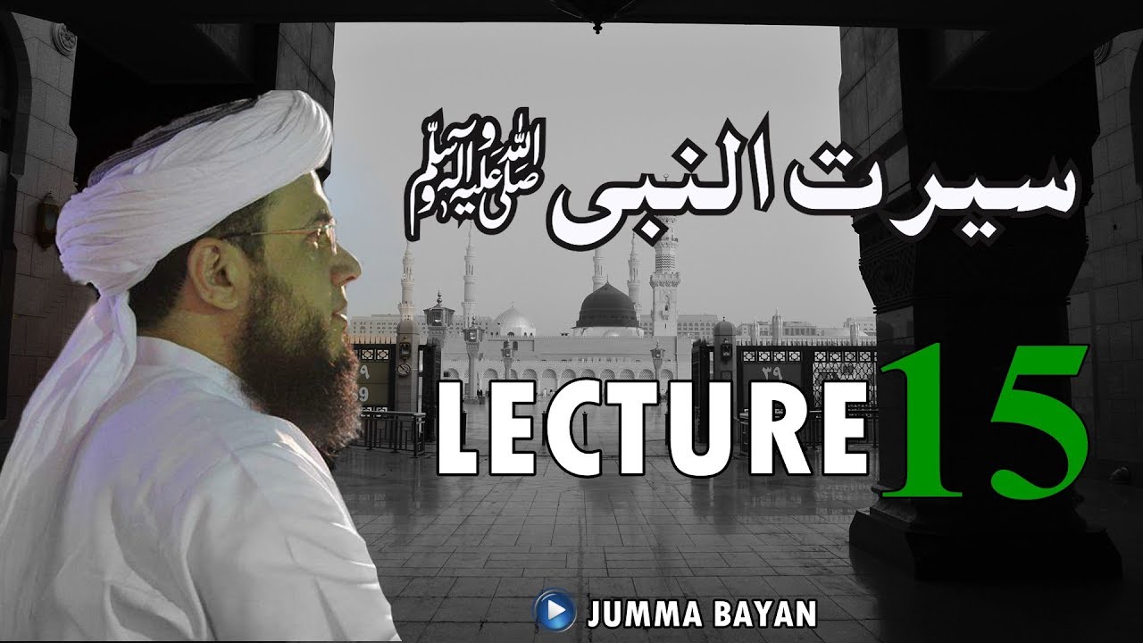 (HD) Lecture No.15 | Seerat Un Nabiﷺ | Jumma Bayan | 10 Jan, 2020 | Mufti Syed Adnan Kakakhail