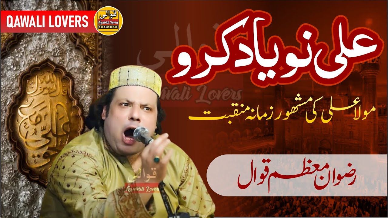 Ali Nu Yaad Kro - Rizwan Muazzam Ali Khan Qawwal - Manqabat Mola Ali