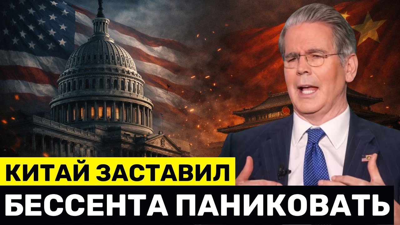 Бессент в Панике, пока Цифровые Платежи Китая Обходят Финансовую Систему США