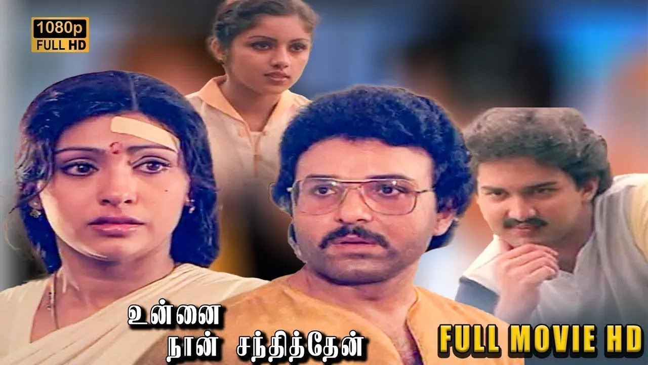 Unnai Naan Santhithen Tamil Full Movie HD | Sivakumar, Sujatha, Suresh   Revathi | Ilaiyaraaja