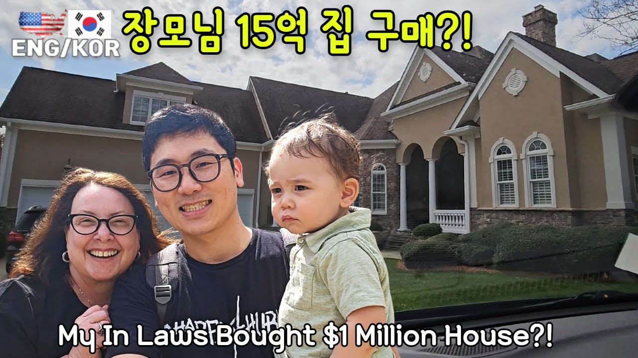 장모님 미국 15억 집 구매, 한국인 사위 가서 도와주기 / 이사벨 아빠
