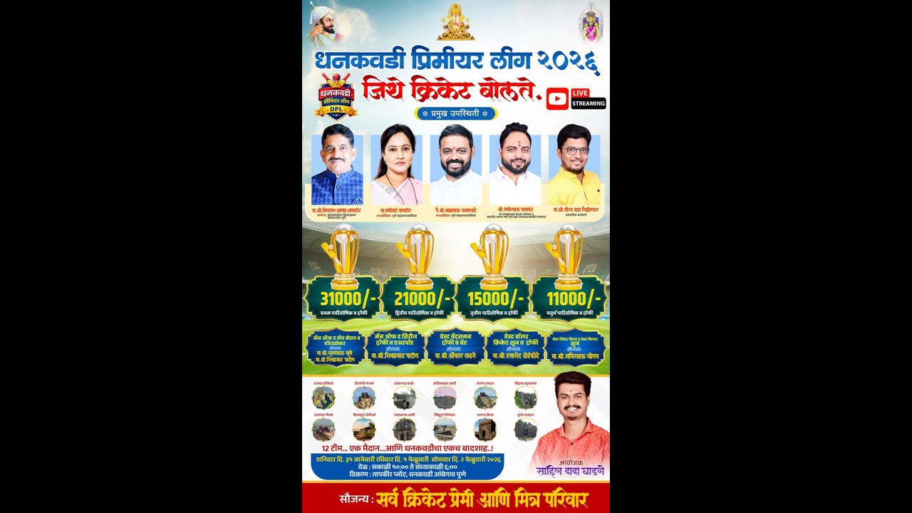 FINAL DAY || DHANKAWADI PREMIRE LEAGUE 2026