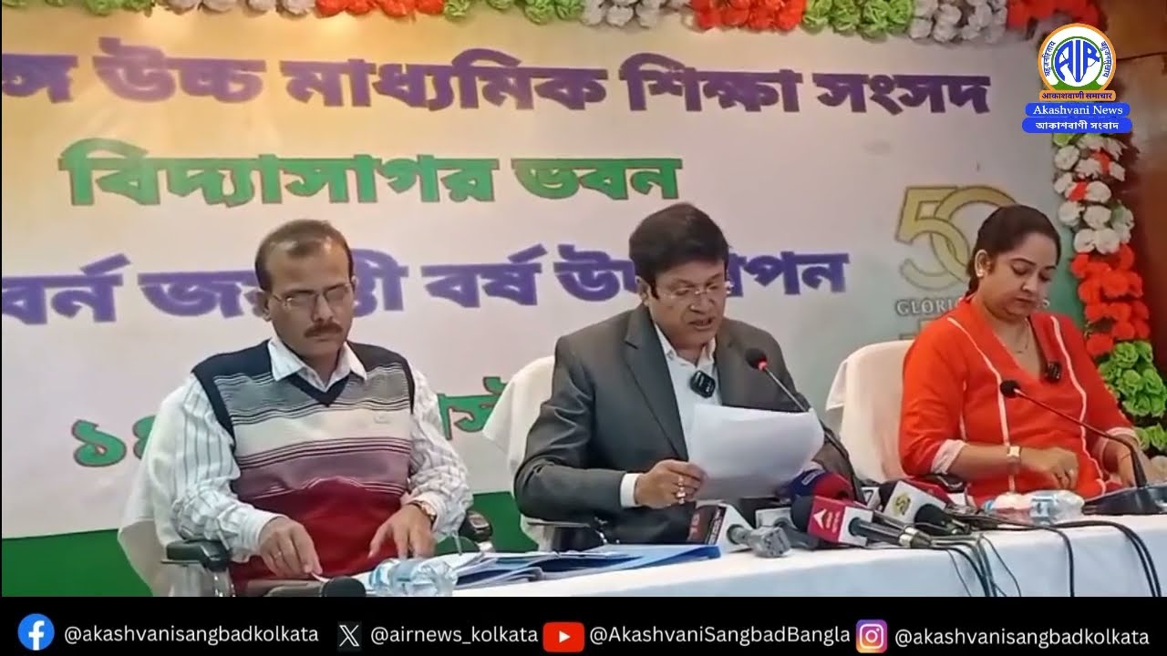 আগামী ১২ই ফেব্রুয়ারি উচ্চ মাধ্যমিকের চতুর্থ সেমিস্টারের পরীক্ষা শুরু হচ্ছে।