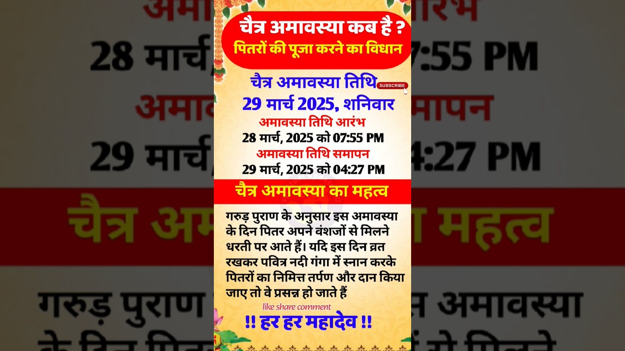 मार्च 2025 में अमावस्या कब है | March 2025 mein amavasya kab hai | March 2025 amavasya
