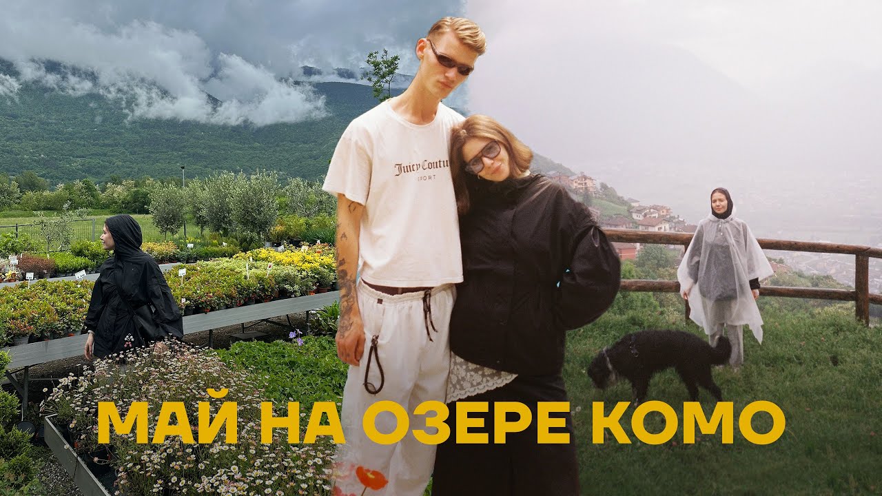 неделя на севере ИТАЛИИ: Комо, вилла в Милане и «сумерки» в горах