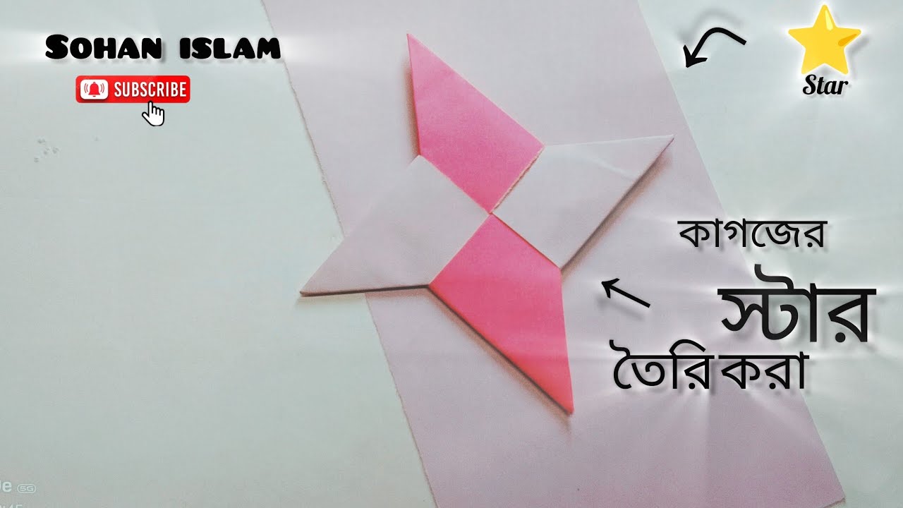 কাগজ দিয়ে(তাঁরা⭐) বানানো||Papers Diye Star Teri Kara