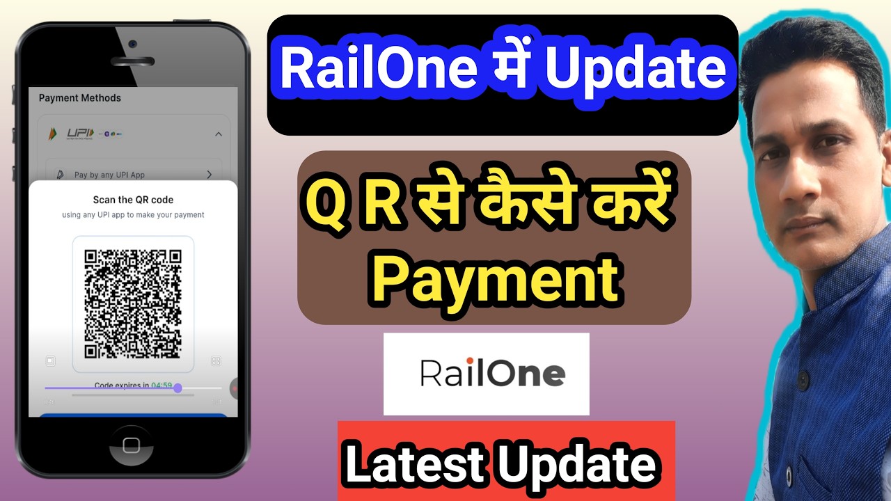 RailOne App New QR Code Payment Option, RailOne App में एक नया अपडेट/