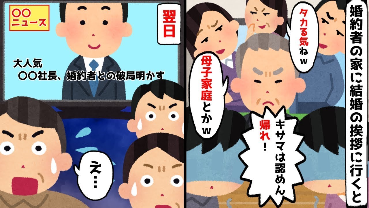 婚約者の家に結婚の挨拶に行くと全員エリート家族が大反対「絶対に認めない」→すると…【ゆっくり】