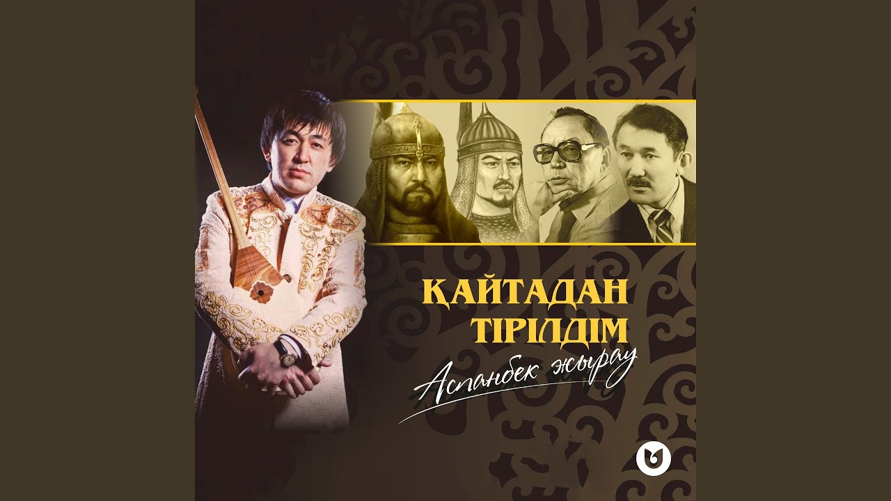 Қайтадан тірілдім