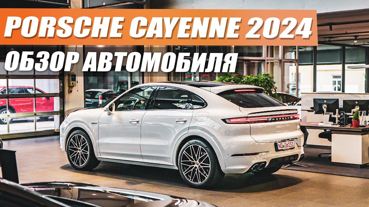 Porsche Cayenne  стал ли он лучше чем предыдущее поколение?