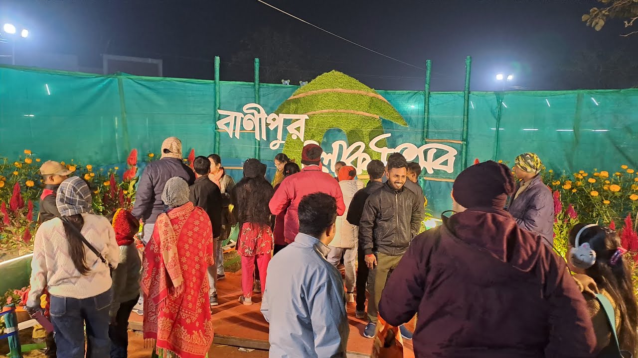 live:বানীপুর লোক উৎসব থেকে সরাসরি 2025