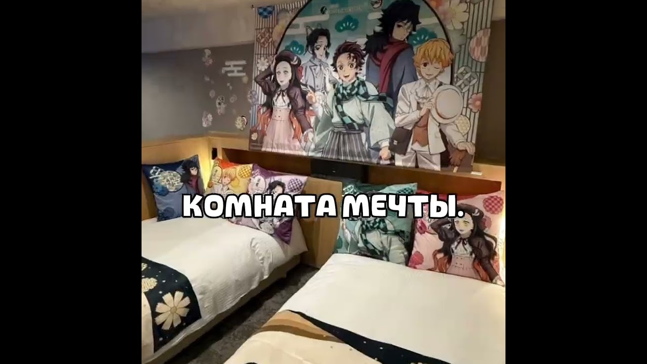 translation: dream room (комната мечты) 