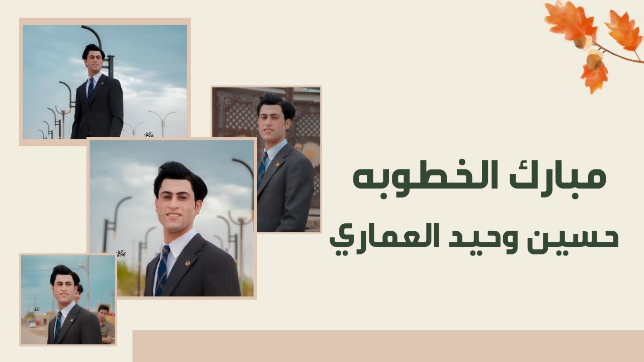 خطوبة حسين وحيد العماري || ناحية المنار 2025💐🎊